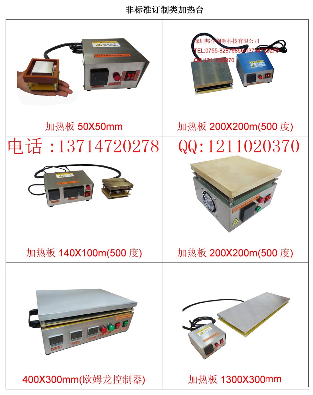 定做各种尺寸恒温加热台