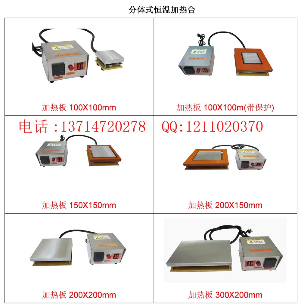 分体式恒温加热台